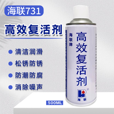 高效复活剂正品海联牌