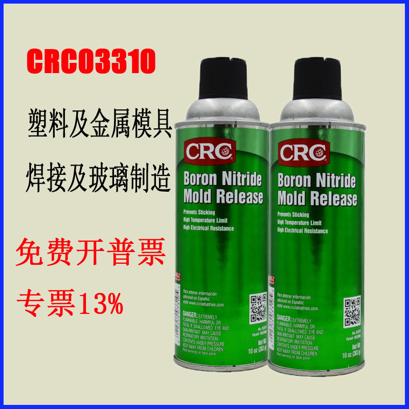 美国CRCPR03310氮化硼玻璃脱模剂润滑剂脱模离型剂耐高温