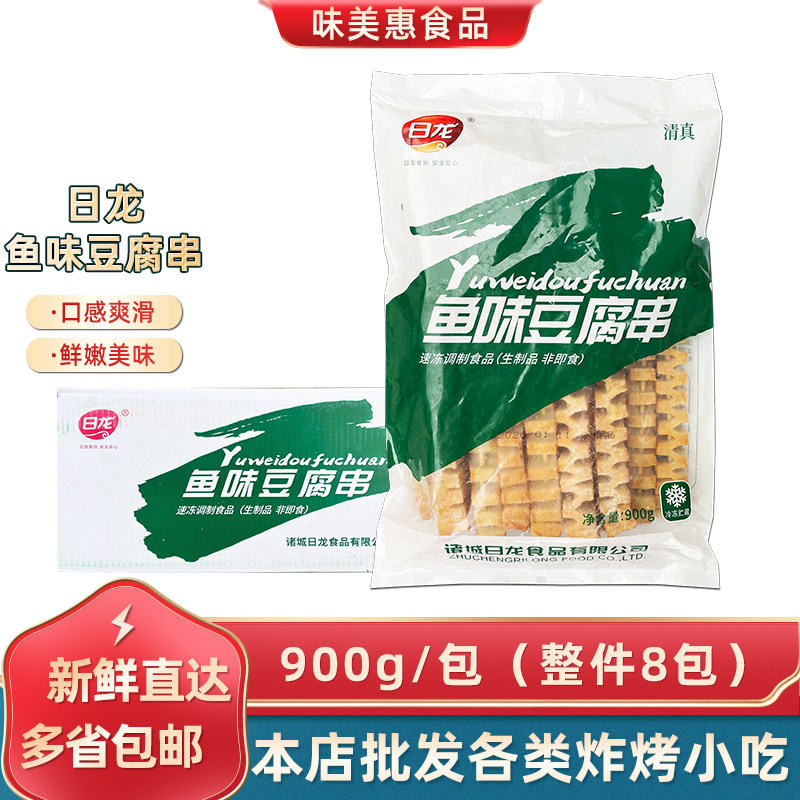 日龙鱼味豆腐串8包油炸豆腐串户外烧烤关东煮火锅材料半成品商用