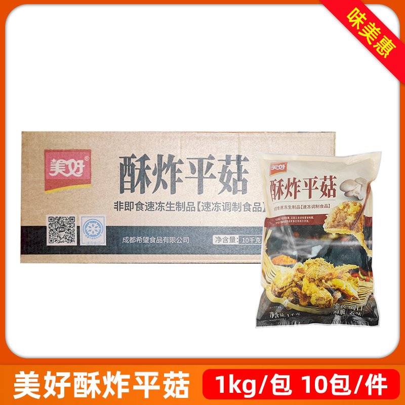 整箱美好酥炸平菇1kg*10包冷冻半成品快餐外卖预制菜油炸蘑菇小吃图片