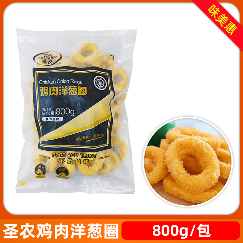 圣农鸡肉洋葱圈一包800g冷冻半成品无骨炸鸡油炸蔬菜小吃食材商用