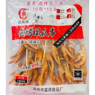 富源恒富龙卤烤凤爪串10串卤制商用半成品户外烧烤油炸串鸡爪食材
