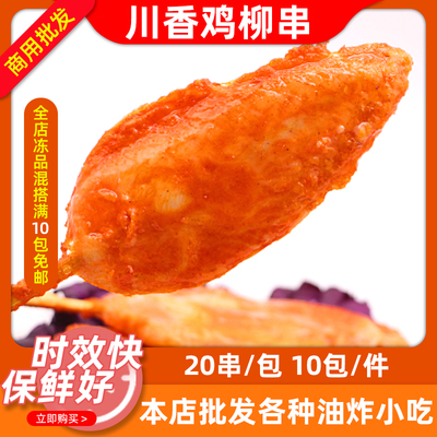 鸡肉调理半成品川香鸡柳