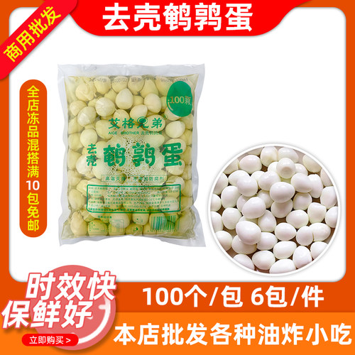 脱壳鹌鹑蛋火锅麻辣烫整箱600个