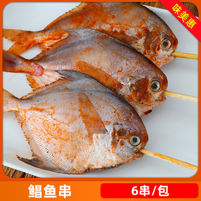 春林烧烤串鲳鱼串10串烧烤食材