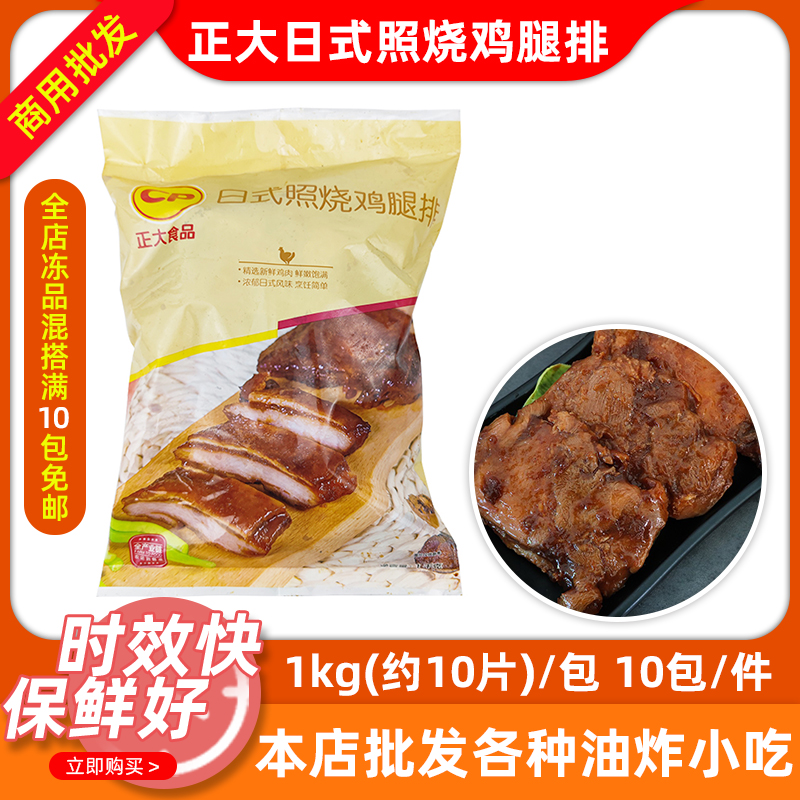 照烧味鸡腿肉正大肉质鲜嫩冷冻