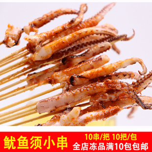 6克鱿鱼须小串10串 10把商用铁板鱿鱼串烧烤摆摊油炸冷冻100串