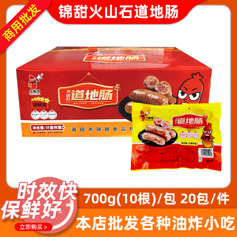 锦甜珍甜道地肠700g10根整箱20包火山石烤肉肠商用冷冻半成品烧烤 粮油调味/速食/干货/烘焙 香肠/腊肠/烤肠 原图主图