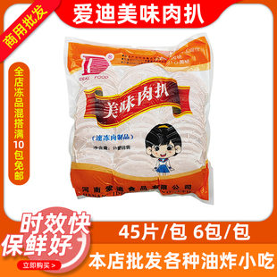 爱迪美味肉扒45片 6包商用香香鸡扒校门口摆摊食材冷冻油煎半成品