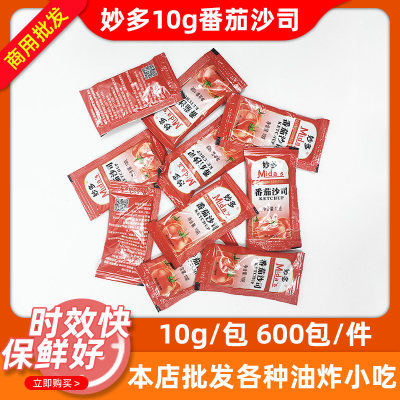 妙多番茄沙司商用600小包调味品