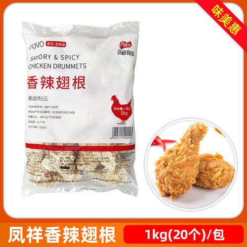 商用凤祥1kg香辣翅根油炸半成品