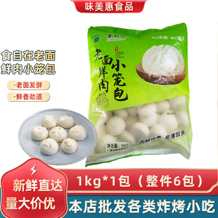 食自在老面鲜肉手工小笼包1kg40个速冻小包子半成品早餐早点速食