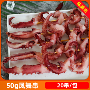 烧烤食材凤舞串章鱼串商用新鲜八爪鱼串章鱼足串鱿鱼须串章鱼脚串