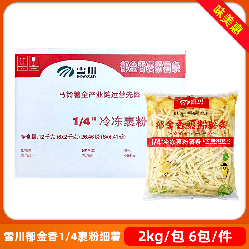 雪川郁金香裹粉薯条12kg带盐