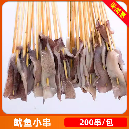鱿鱼小串200串烧烤食材