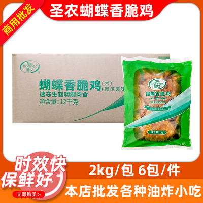腌制鸡叉骨圣农冷冻整箱12kg