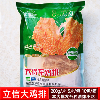 立信香辣大鸡排油炸半成品50片