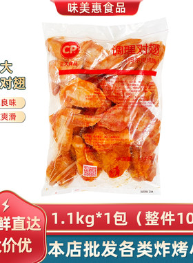 正大调理对翅奥尔良风味烤翅