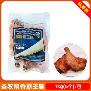 圣农留香霸王腿1kg6个奥尔良味手枪边腿全腿制烤大鸡腿半成品
