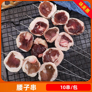 腰子串10串户外烧烤食材肾新鲜腰子串商用烤肉串冷冻半成品