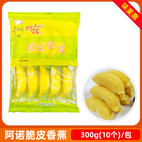 油炸半成品阿诺脆皮香蕉10个