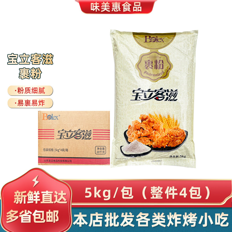 宝立客滋裹粉整箱4包40斤包裹粉起麟片粉脆皮鸡腿鸡翅面包糠
