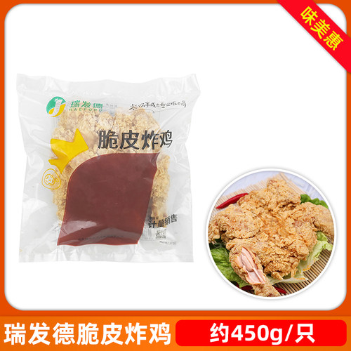 炸鸡全鸡脆皮炸鸡瑞发德