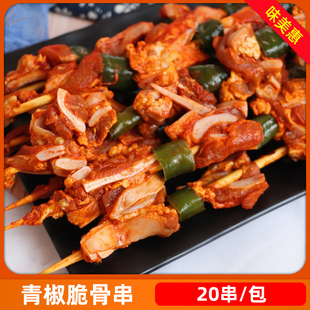 过师傅青椒脆骨串20串户外烧烤食材调理脆骨商用烤肉串脆骨串摆摊