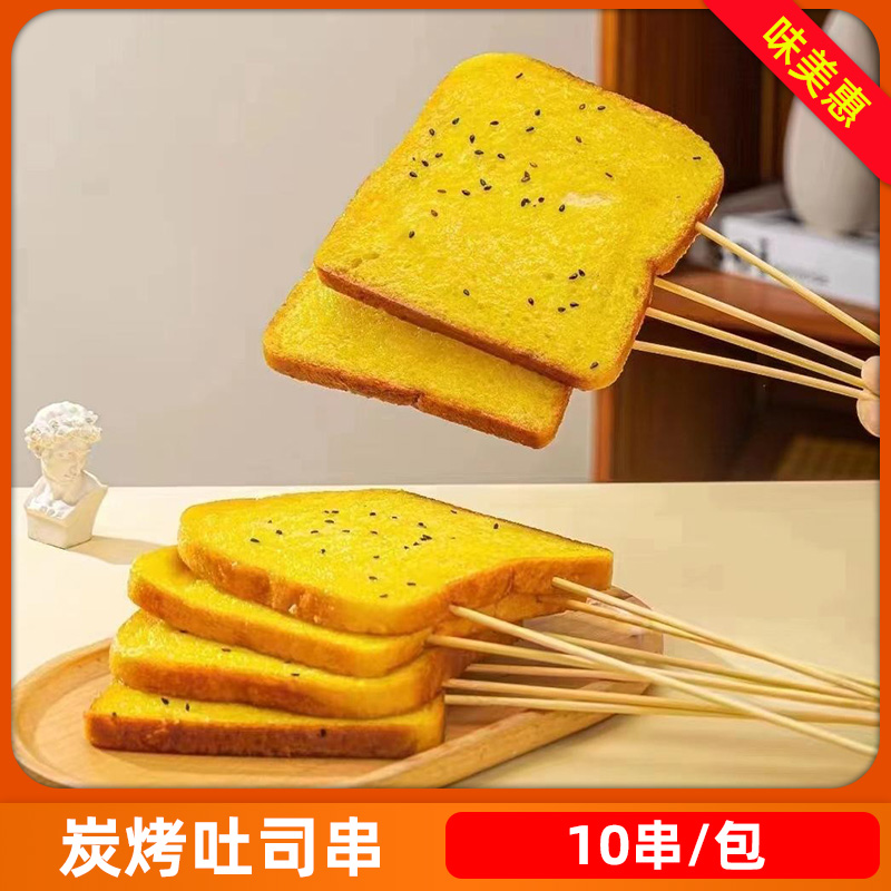 炭烤吐司面包串一包650g10串切片面包串烧烤户外摆摊商用食材