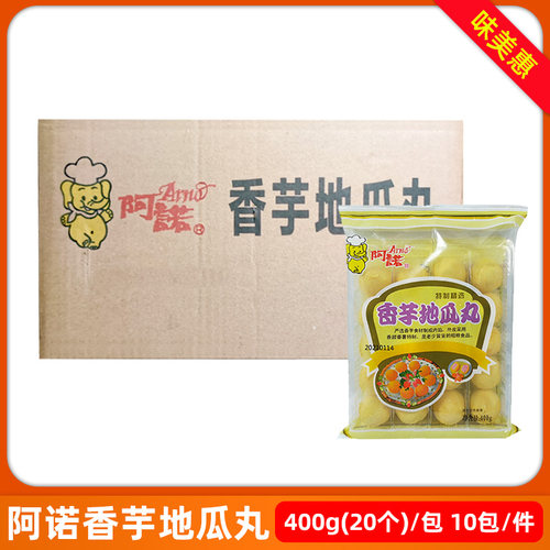 香芋地瓜丸小吃甜点阿诺商用整箱
