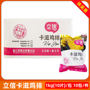 立信卡滋脆鸡排整箱1kg*10包裹粉鸡肉排汉堡炸鸡冷冻油炸半成品