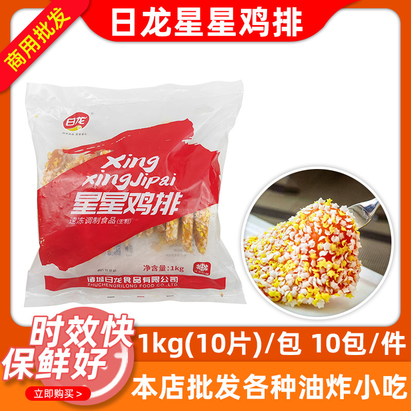 日龙星星鸡排100克*100片满天星裹粉鸡胸肉商用冷冻油炸半成品