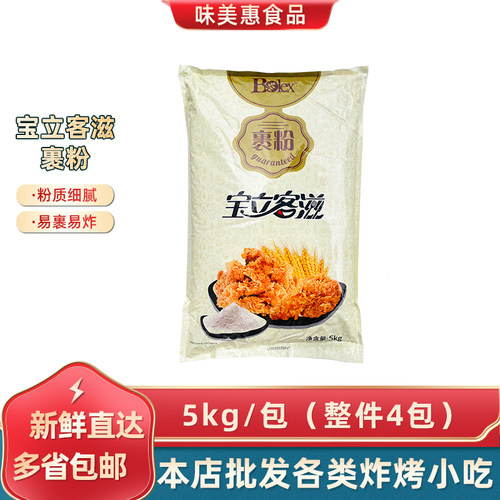 宝立客滋炸鸡裹粉商用40斤