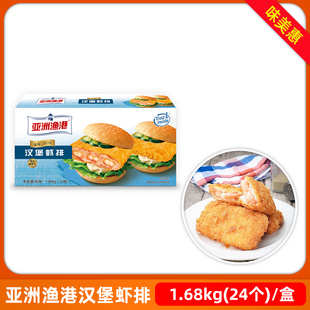 亚洲渔港汉堡虾排70克*24片七珍虾堡汉堡虾鲜虾堡西餐冷冻半成品