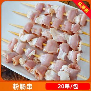 烧烤粉肠串一包40串猪小肠串铁板烧烤油炸串烤肉串夜市摆摊商用