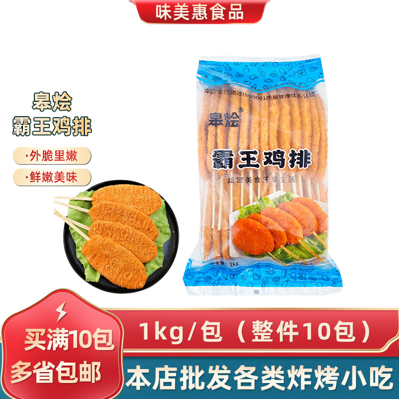 皋烩霸王鸡排1kg*10包竹签裹糠鸡排商用学生摆摊半成品油炸小吃