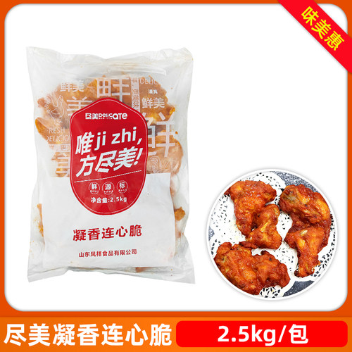 尽美腌制鸡叉骨半成品鸡锁骨