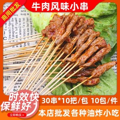 风味牛肉小串300串烧烤夜市