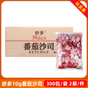 整箱妙多番茄沙司10g600包商用打包外卖小番茄酱手抓饼薯条调味品