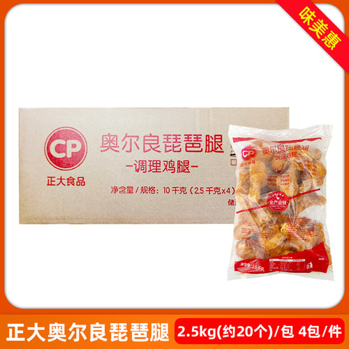 正大奥尔良琵琶腿小吃