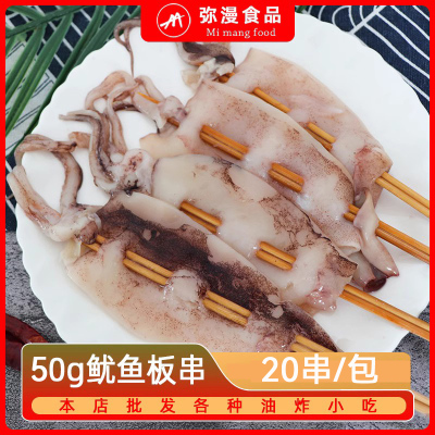 鱿鱼串50克20串烧烤食材