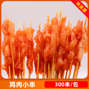 众兴辰鸡肉小串30串 10把小鲜肉手把串摆摊串铁板烧烤油炸小串