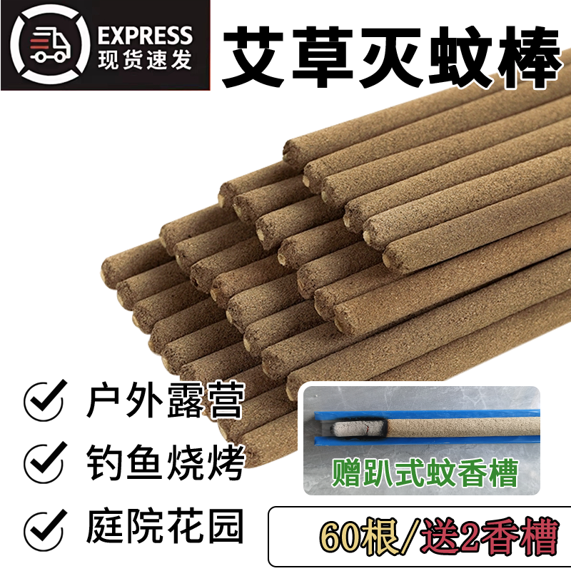 艾叶庭院钓鱼驱蚊蚊香