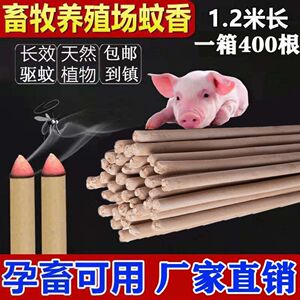 畜牧蚊香家用长艾叶整箱猪场专用兽用灭蚊大养殖场特效驱蚊棒猪用