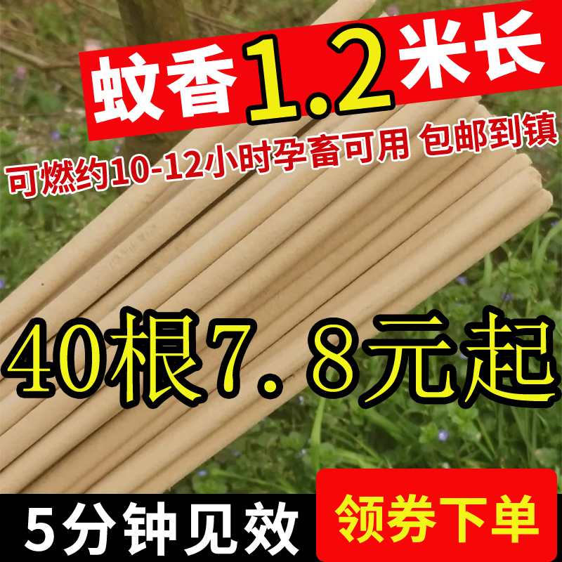 艾叶兽用驱蚊养殖场专用蚊香棒