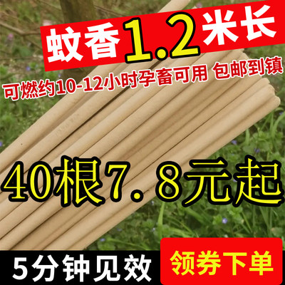 养殖场专用兽用艾叶蚊香棒