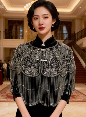 重工钉珠短流苏旗袍云肩订婚婚礼结婚礼服中式枪黑色短款旗袍披肩