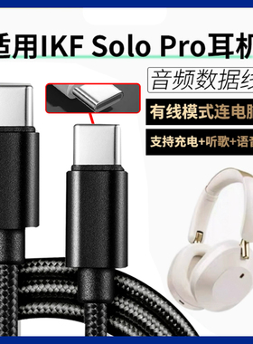 适用FIIL Key Max头戴式蓝牙耳机手机音频线高清双TYPE-C蓝牙耳机连接线电脑USB数据线语音通话听歌充电线2米