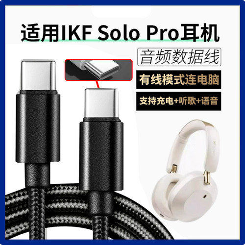 适用FIIL Key Max头戴式蓝牙耳机手机音频线高清双TYPE-C蓝牙耳机连接线电脑USB数据线语音通话听歌充电线2米
