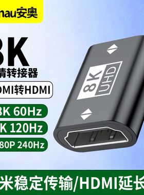 8K HDMI母转HDMI高清转换器4k2K/1080P 360HZ 240hz 120hz 165hz144Hz台式电脑笔记本连接头投影仪显示器视频